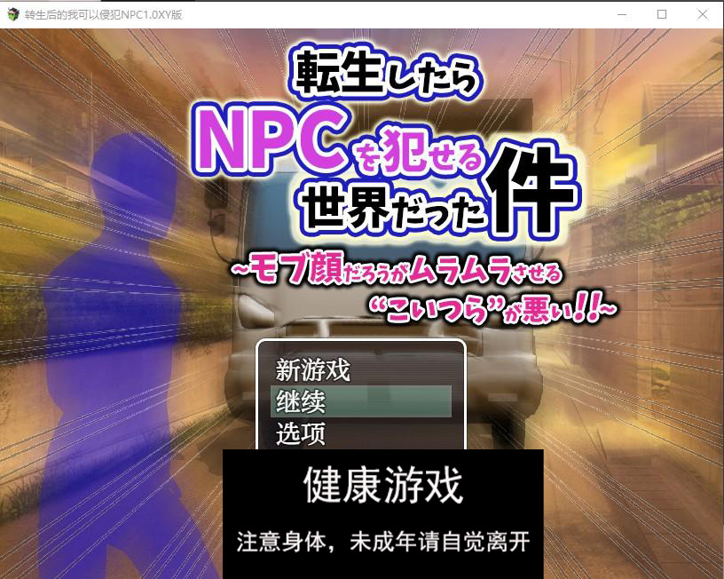 【日系RPGAIGPT汉化】转生后的我可以侵犯NPC1.0 萌盟版【PC+安卓477M】-九九社游戏