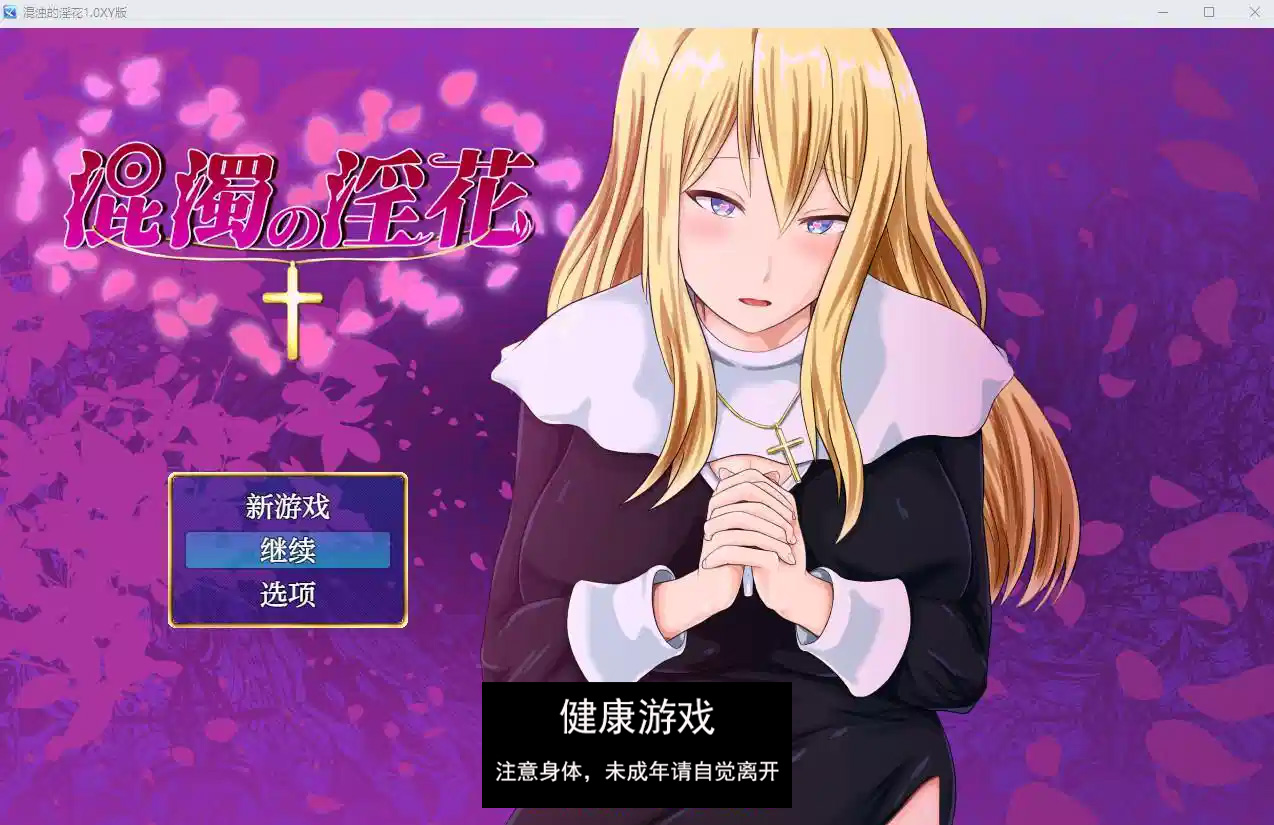 【日系RPG/AIGPT汉化/制服】混浊的淫花1.0樱花版【PC+安卓/930M】-九九社游戏