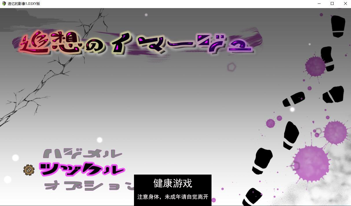 【日系RPG/AIGPT汉化】追忆的影像1.03 萌盟版【PC+安卓/1.7G】-九九社游戏