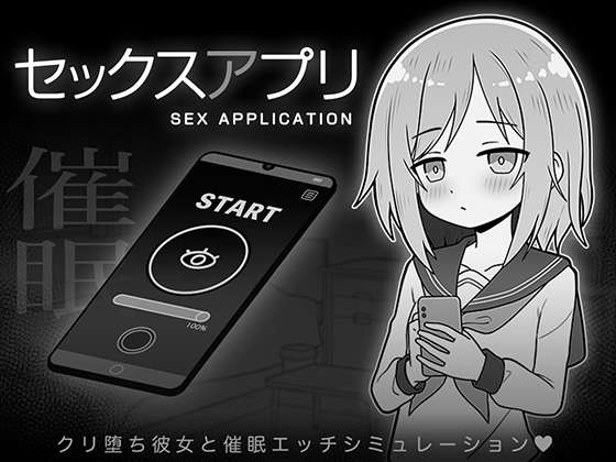新作[互动SLG/制服JK] 性爱APP セックスアプリ AI汉化版 [1.0G]-九九社游戏
