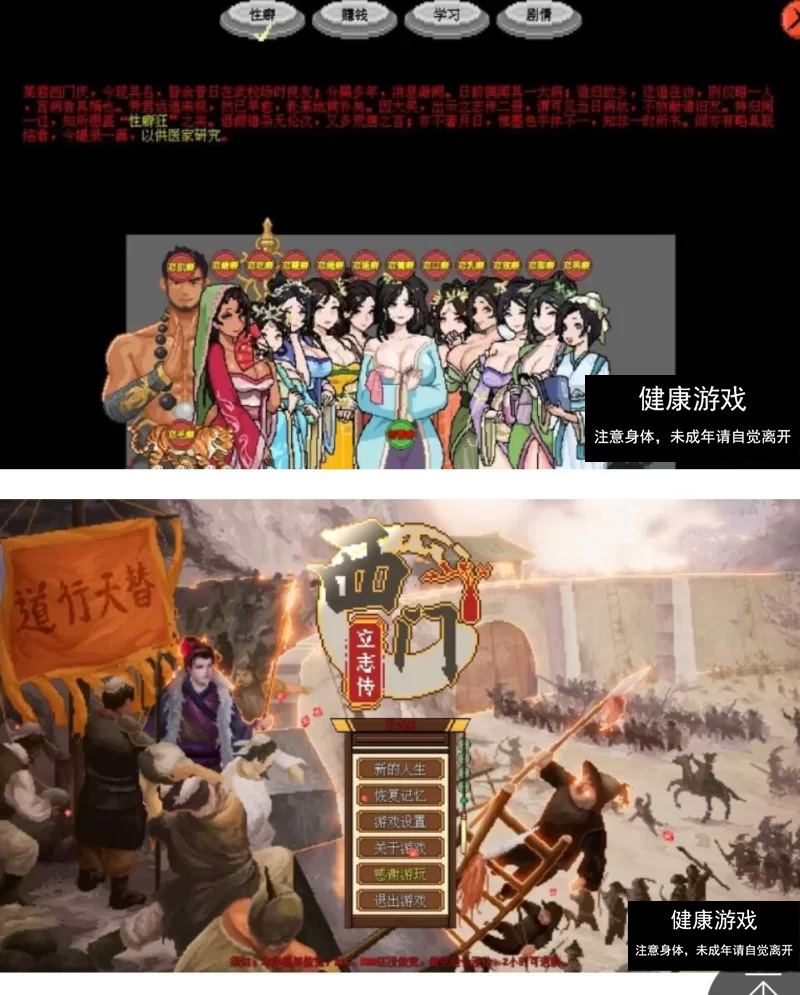 【 PC像素动态2C】西门立志传 正式版 [2+200m]-九九社游戏