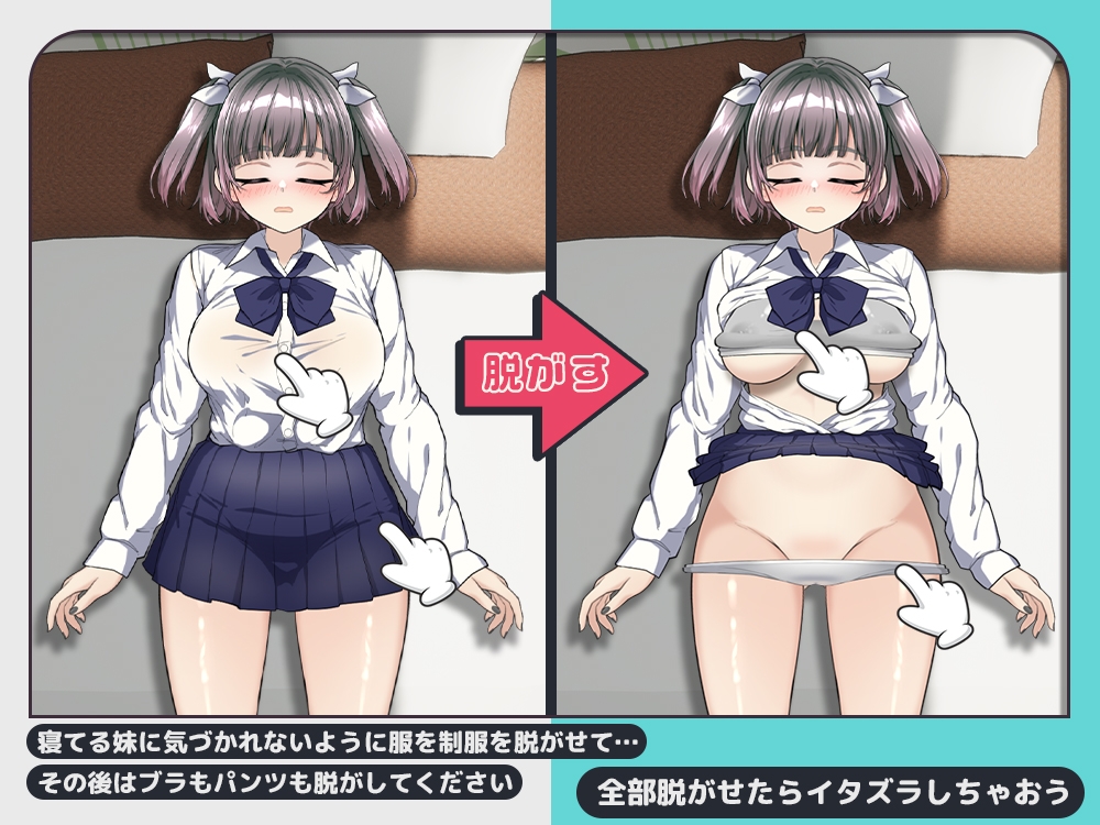 新作[互动SLG/抚摸触摸/动态] 对睡着的妹妹做恶作剧 寝てる妹にイタズラしたい!! 生肉版+存档 [240M]-九九社游戏
