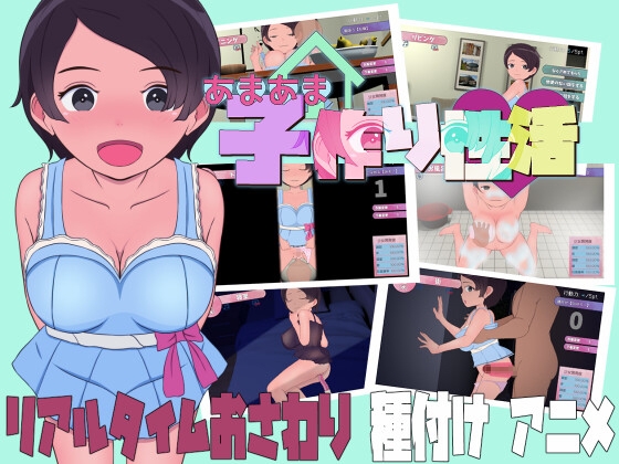 新作[互动SLG/触摸抚摸/露出] 甜蜜的生育性活~来自未来生育机器人 あまあま子作り性活 ～未来から子作りロボがやってきた! 机翻版 [2.70G]-九九社游戏