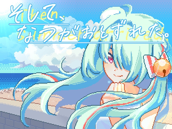 新作[互动SLG/像素动态] 夏天，就这样来临了 そして、なつがおとずれた。官方中文版 [1.20G]-九九社游戏