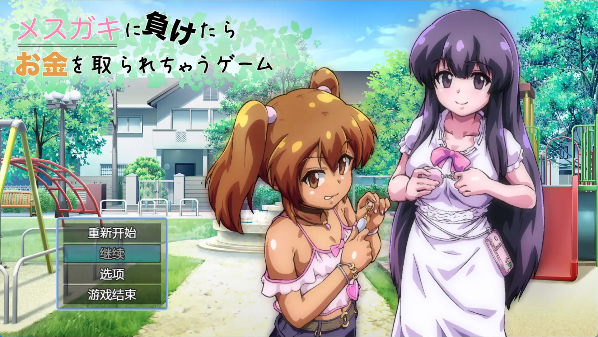 【爆款RPG/AI汉化】输给小丫头的话钱会被抢走1.0汉化版【PC+安卓/1.6G】-九九社游戏