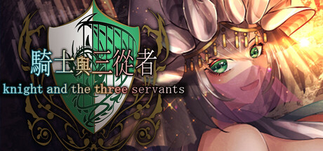 ST3月新作[爆款RPG/后宫] 骑士与三从者 官方中文版 [2.0G]-九九社游戏