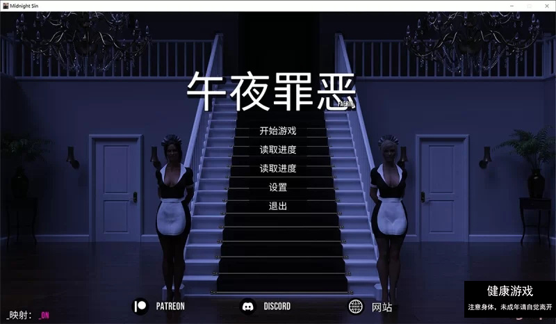 PC Midnight Sin：午夜罪恶 0.53汉化版 内有攻略 [1+2.2G]-九九社游戏