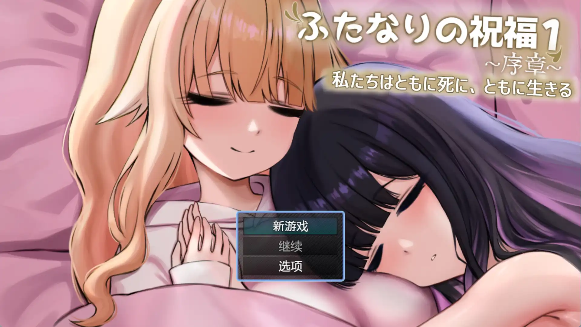 【爆款RPG/AI汉化】双性人祝福1.0汉化版【PC+安卓/743MB】-九九社游戏