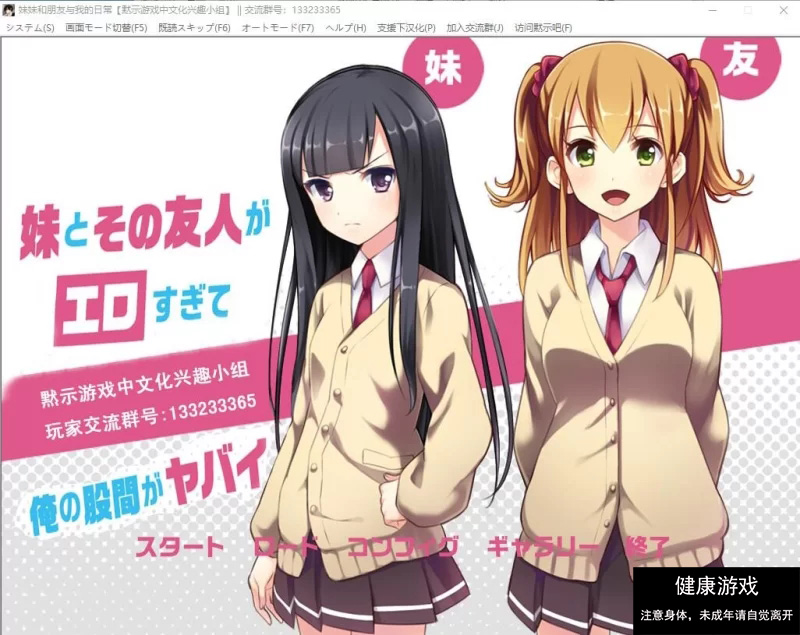 [ADV汉化] 妹妹与我人与我的日常 PC+安卓精翻汉化版 [1+900m]-九九社游戏