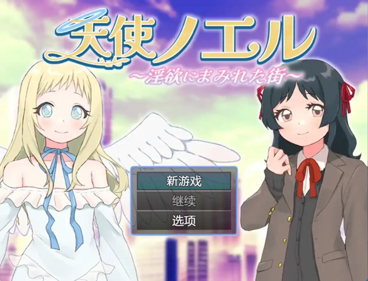 【爆款RPG/AI汉化】天使诺耶露1.0汉化版【PC+安卓/660MB】-九九社游戏