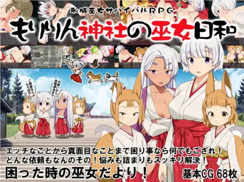 【爆款RPG/AI汉化】痴域巫女生存RPG~小美神社的巫女日和~1.0汉化版【PC+安卓/1.81G】-九九社游戏