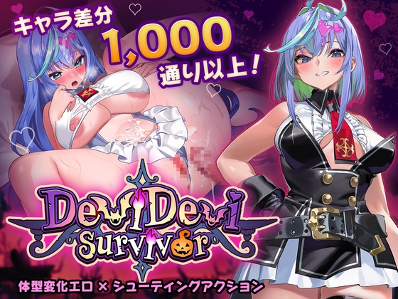 新作[日式ACT/异种X/巨乳爆乳] 恶魔恶魔幸存者 DeviDevi Survivor デビデビサバイバー 官中版 [1.10]-九九社游戏