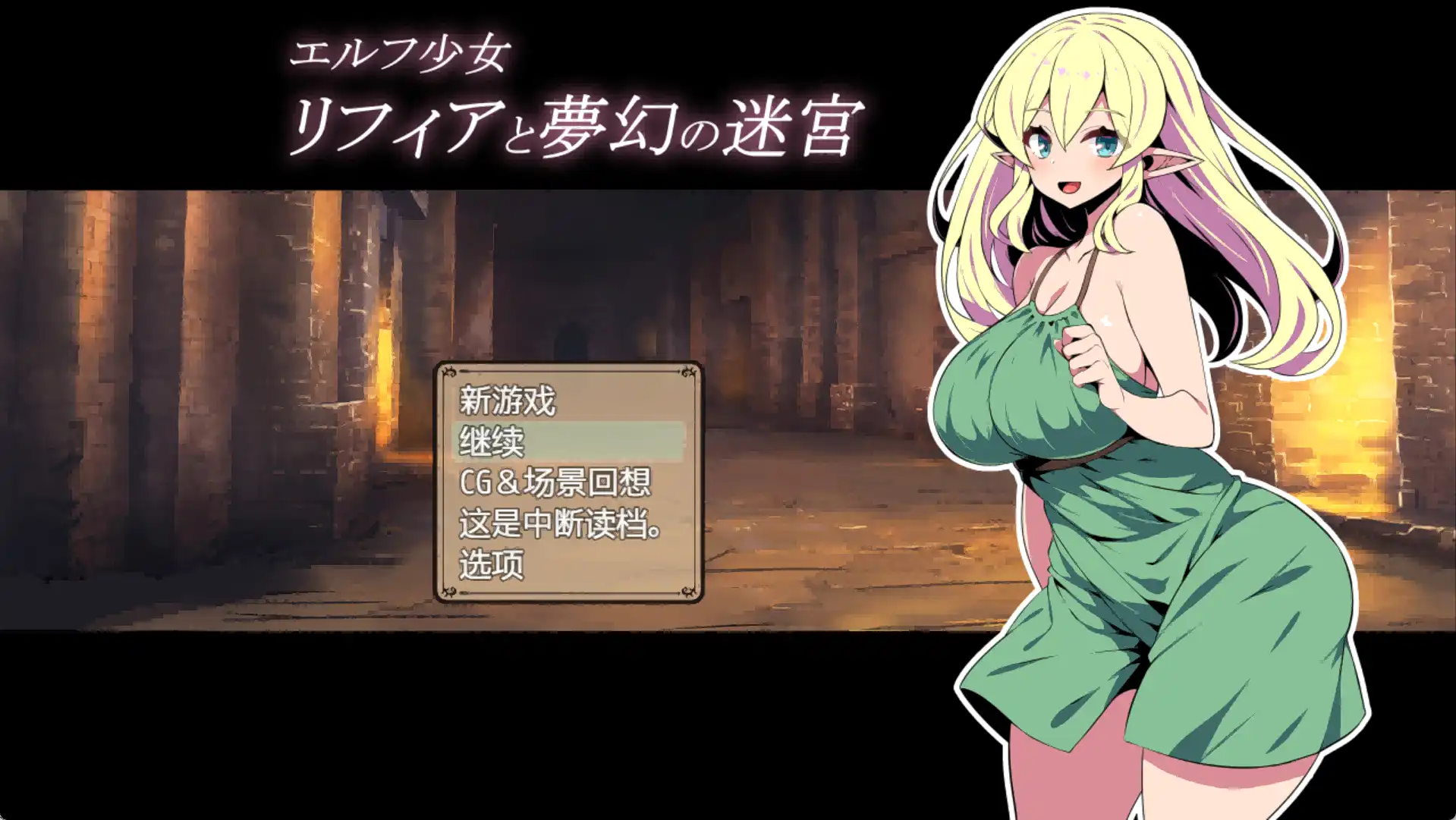 【爆款RPG/AI汉化】精灵少女莉菲娅与梦幻迷宫1.0汉化版【PC/418MB】-九九社游戏