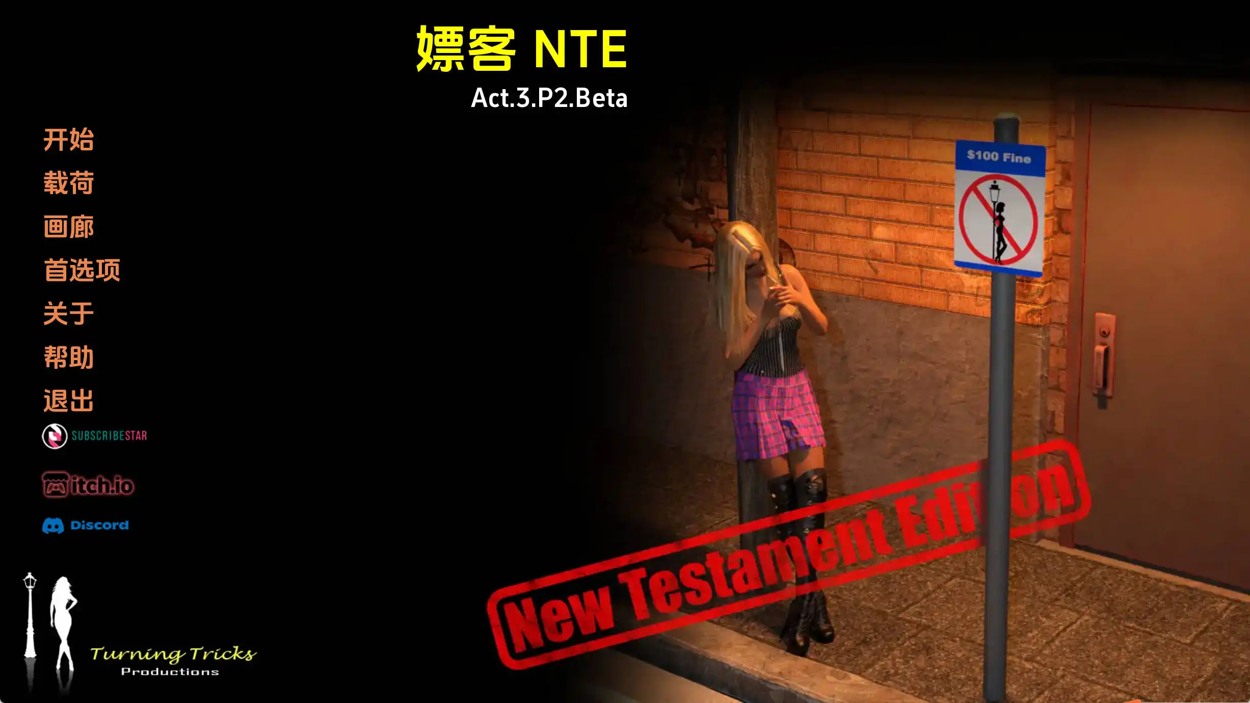 【欧美SLG/汉化/动态】嫖客NTE第三幕P2Beta汉化版【PC+安卓/2.41G/更新】-九九社游戏