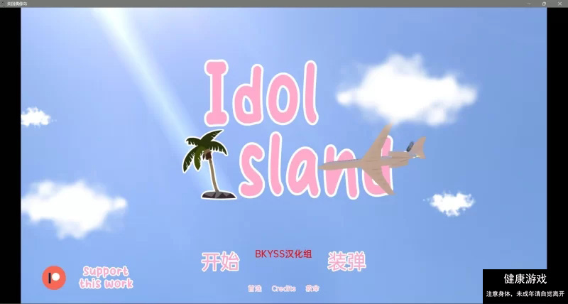 【欧美SLG/汉化/3D】偶像岛 v0.02 汉化版【PC+安卓/1.3G】-九九社游戏