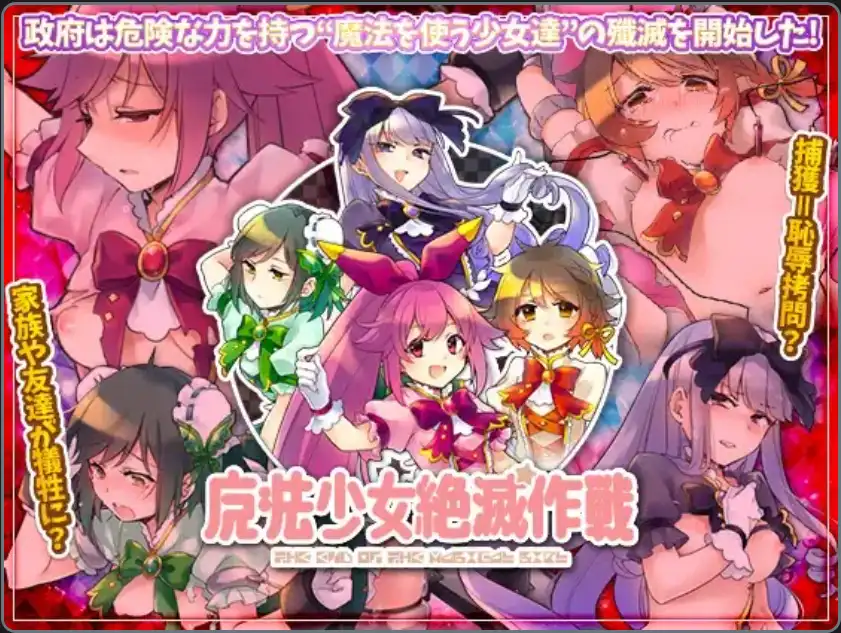 【爆款RPG/AI汉化】魔法少女毁灭计划1.0汉化版【PC+安卓/583MB】-九九社游戏