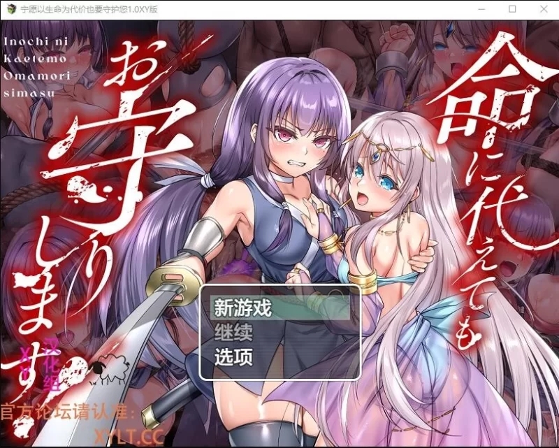 [PC+安卓/凌辱/2C/RPG/AI汉化】命に代えてもお守りします! v1.0 [2+3.9G]-九九社游戏