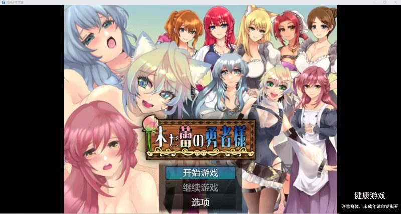 【日系乱论RPG/AIGPT汉化/2D】末蕾勇者样【PC+安卓/1.78g】-九九社游戏