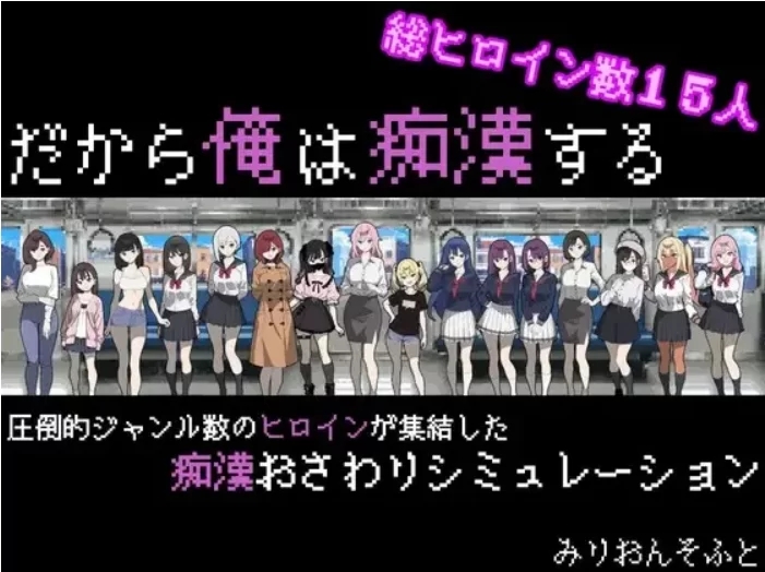 [互动SLG/触摸抚摸 PC+安卓] 所以我要当痴汉 AI汉化版+作弊码 [1+750M]-九九社游戏