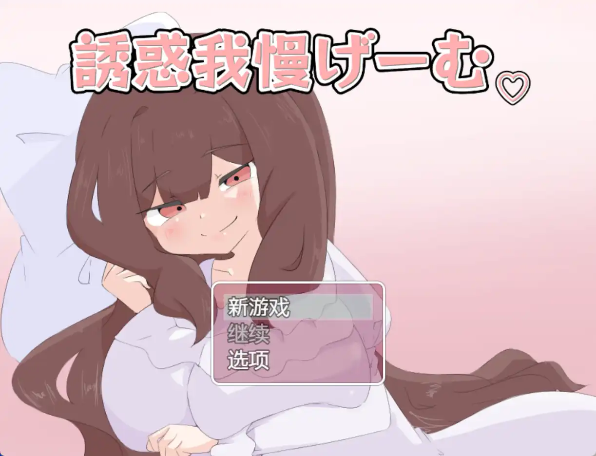 【爆款RPG/AI汉化】诱惑抵抗游戏1.0汉化版【PC+安卓/1.07G】-九九社游戏